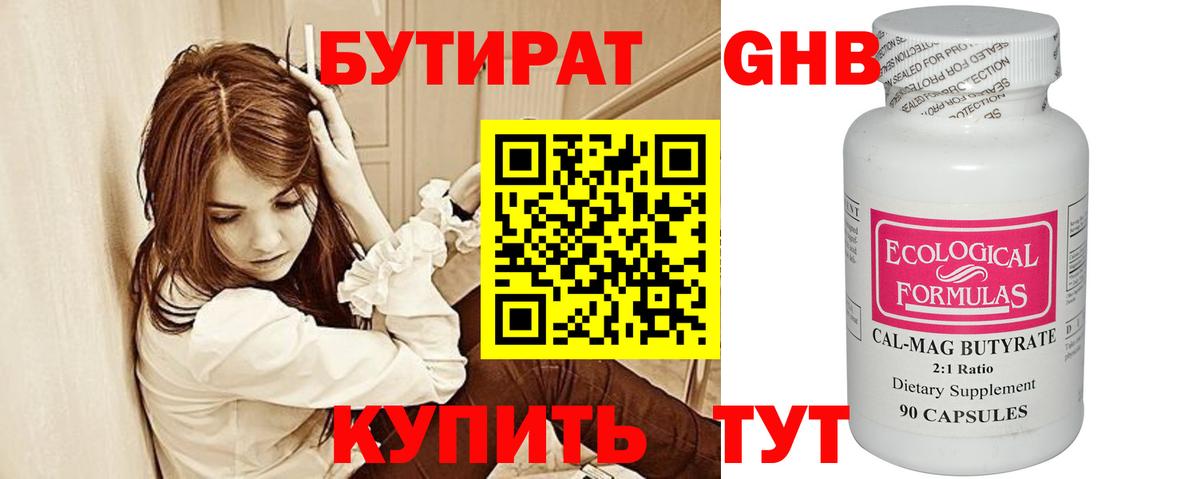 БУТИРАТ  БУТИРАТ 1.4BDO  Вход с VPN  Серпухов 