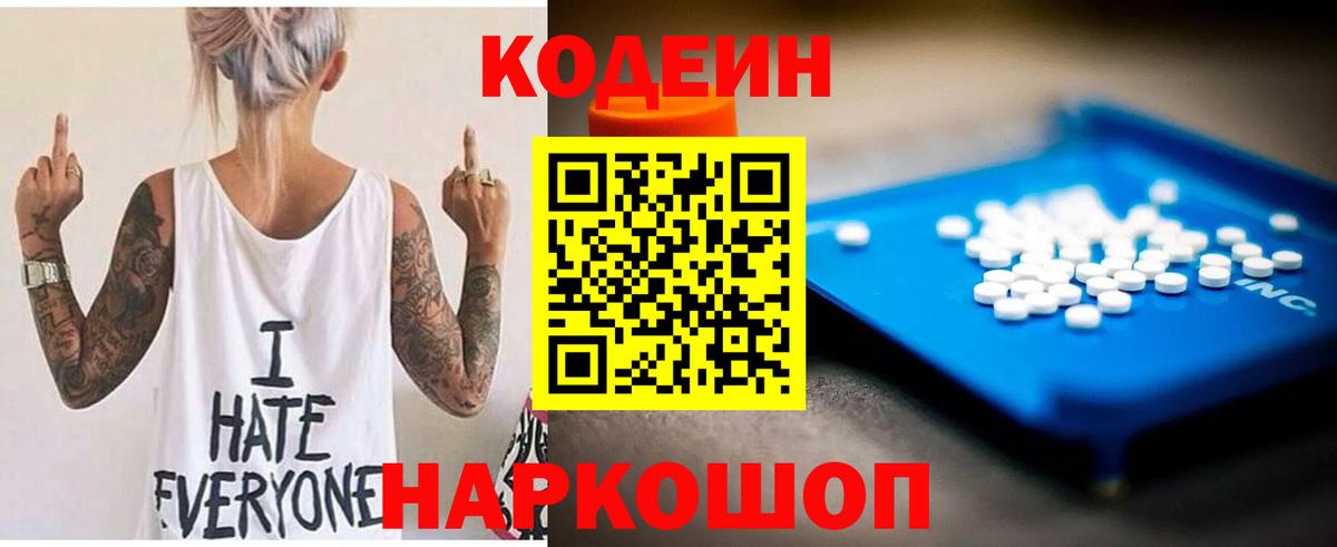 Кодеиновый сироп Lean напиток Lean (лин)  Кодеиновый сироп Lean Purple Drank  Вход с VPN  Серпухов 