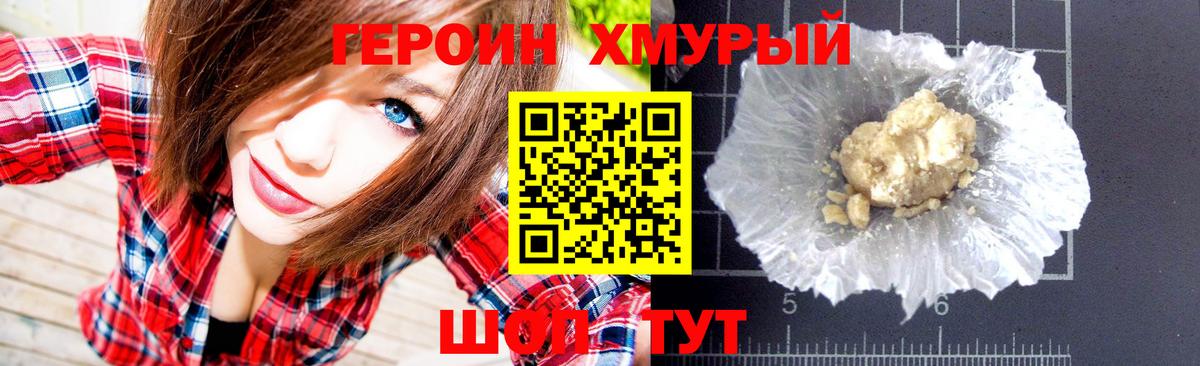 ГЕРОИН белый Серпухов