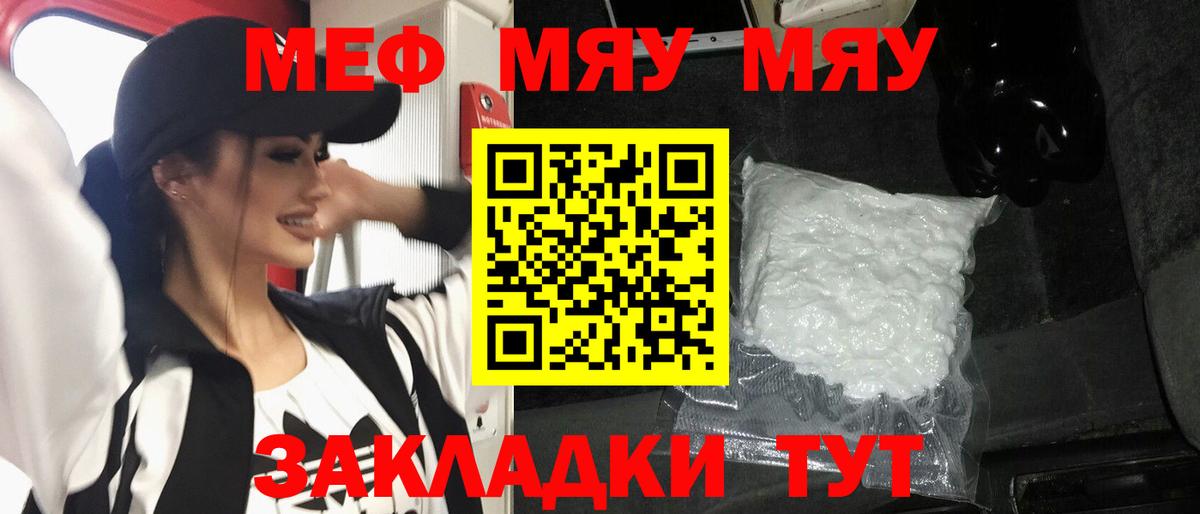 Меф мяу мяу Серпухов