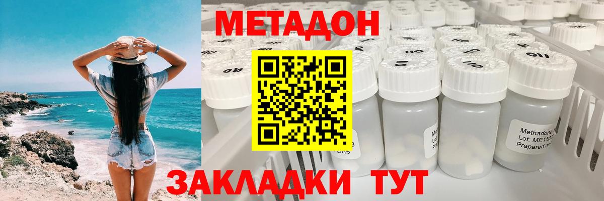 МЕТАДОН methadone Серпухов